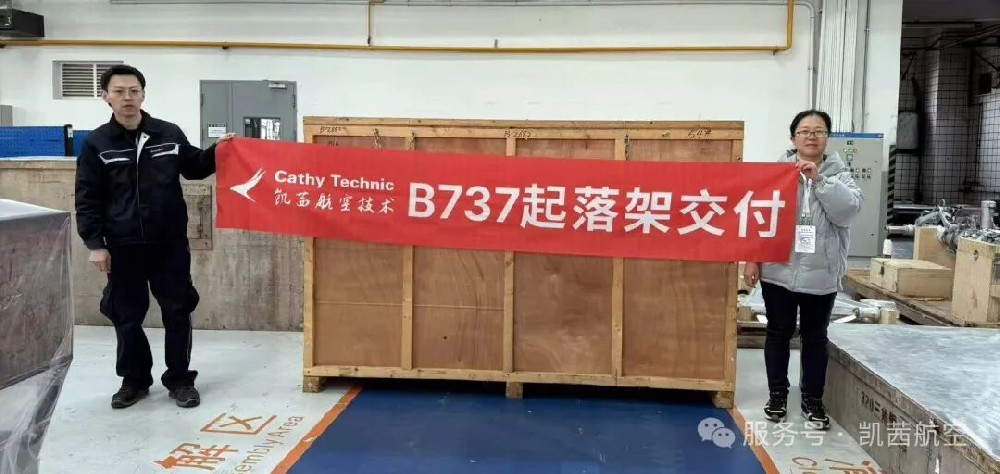 凯茜航空 B737NG起落架租赁交付